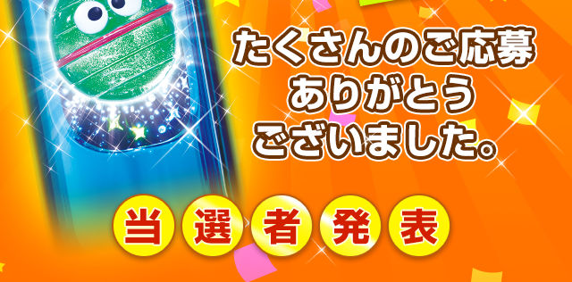山佐　5号機　SUPER PLANET DX　送料込み プラネット役物ネーミングキャンペーン 当選者発表