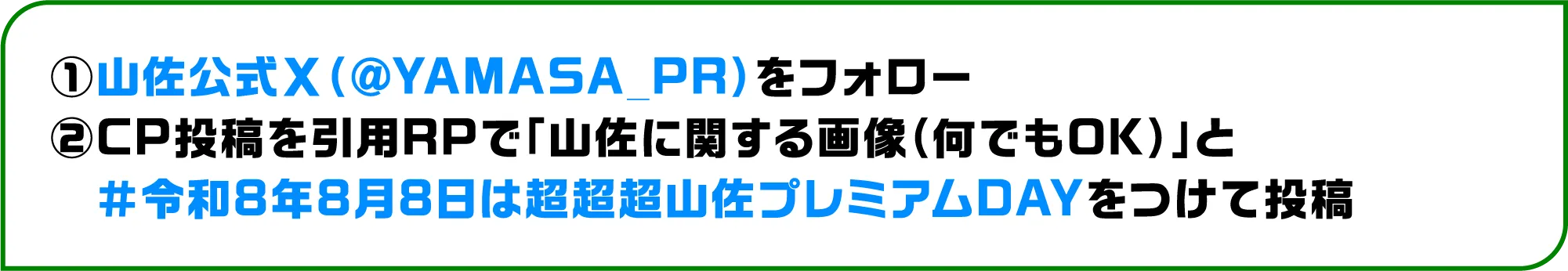 キャンペーンルールは簡単