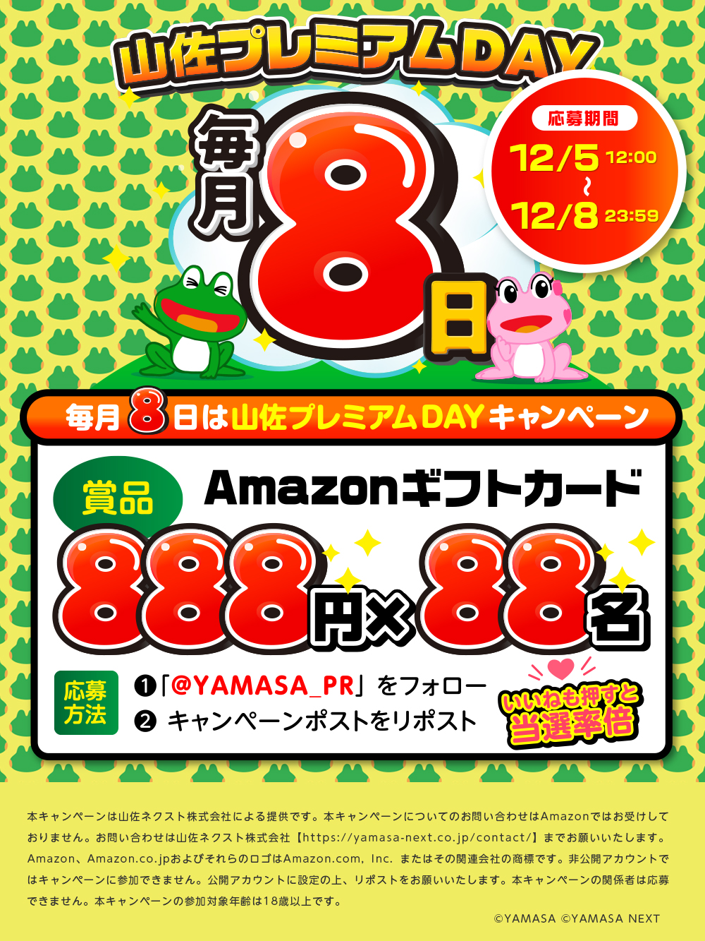 毎月8日は山佐プレミアムDAY