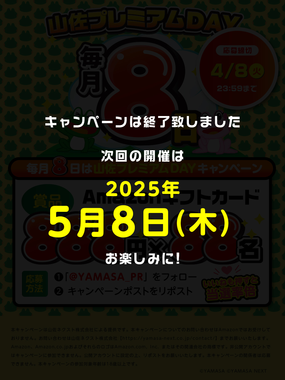 キャンペーン概要