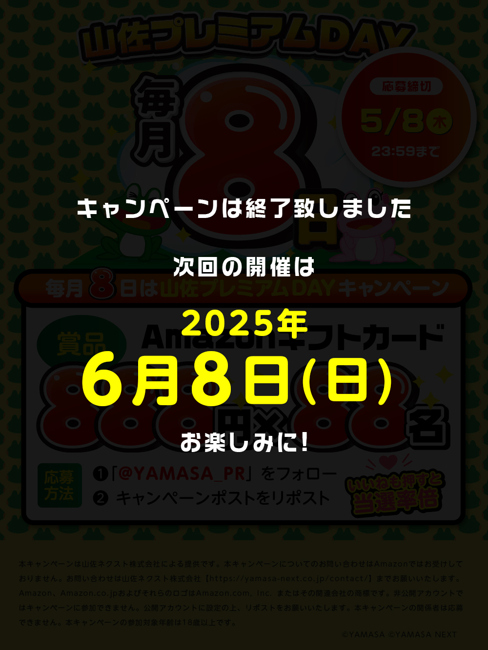 キャンペーン概要