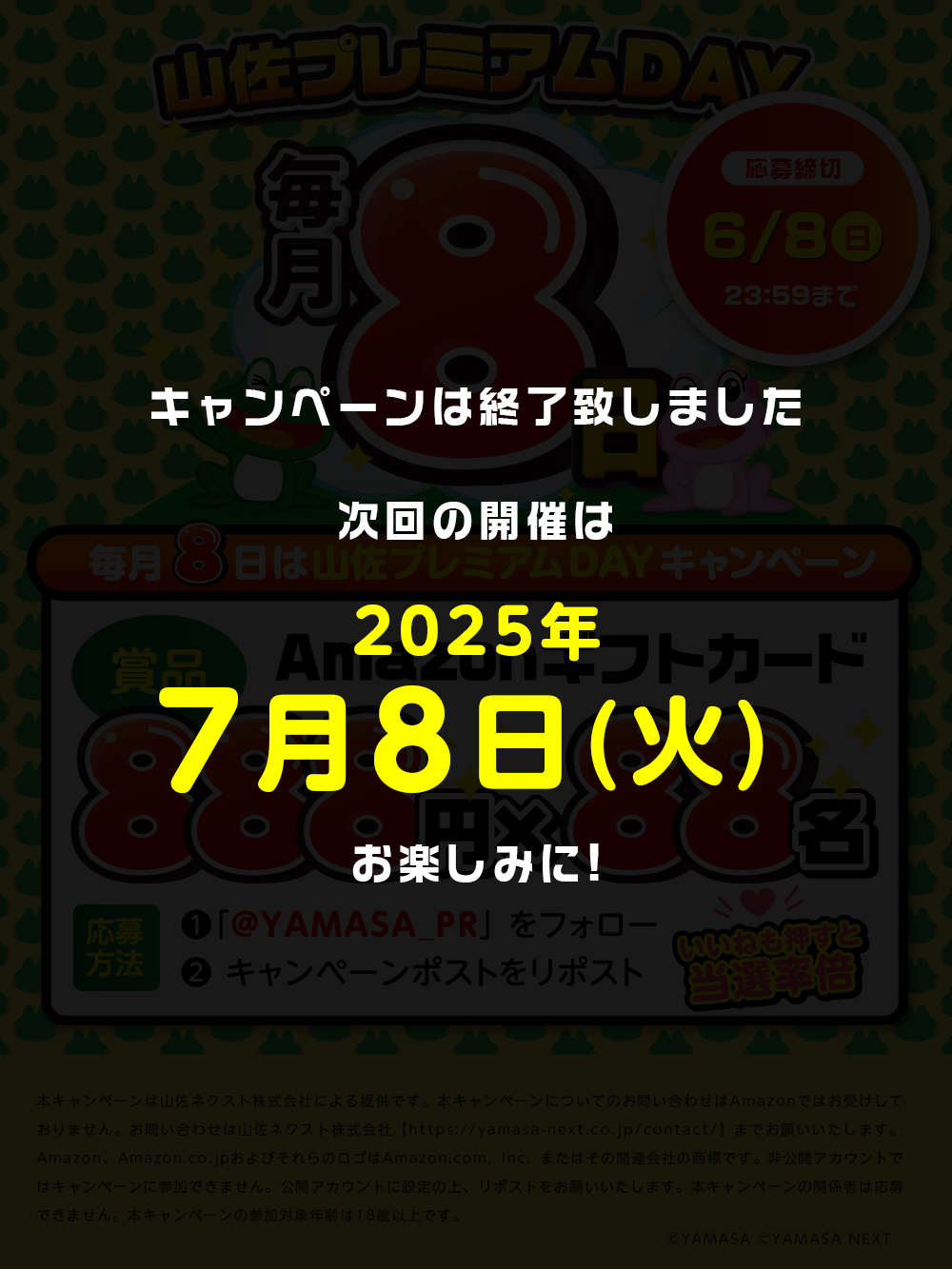 キャンペーン概要