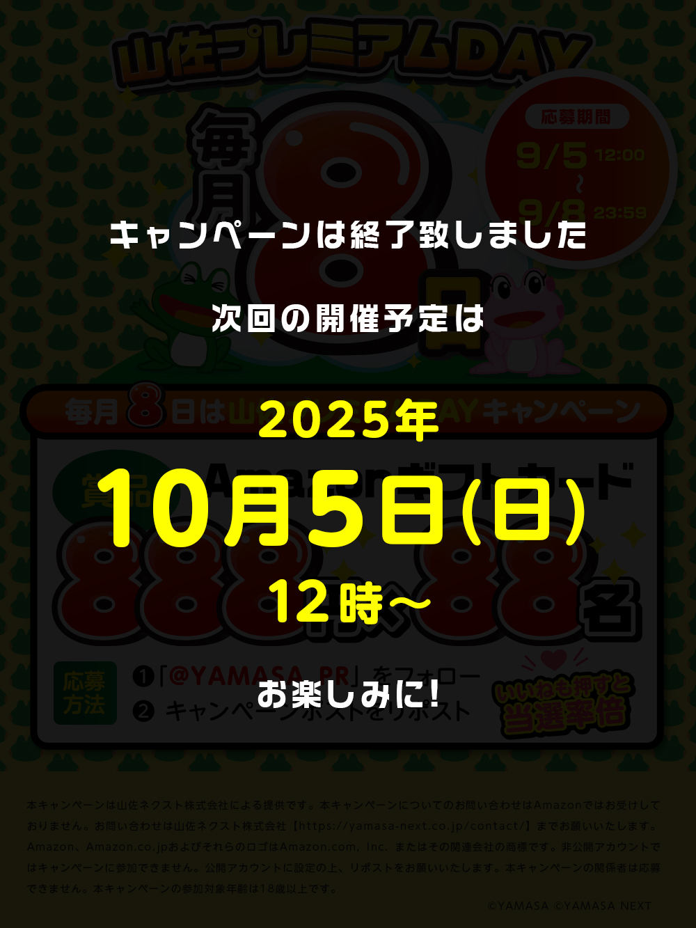 キャンペーン概要