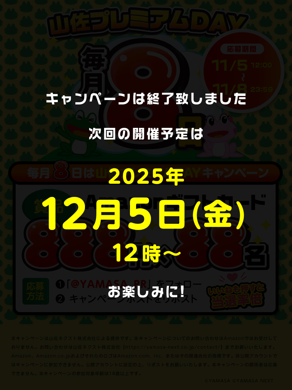 キャンペーン概要