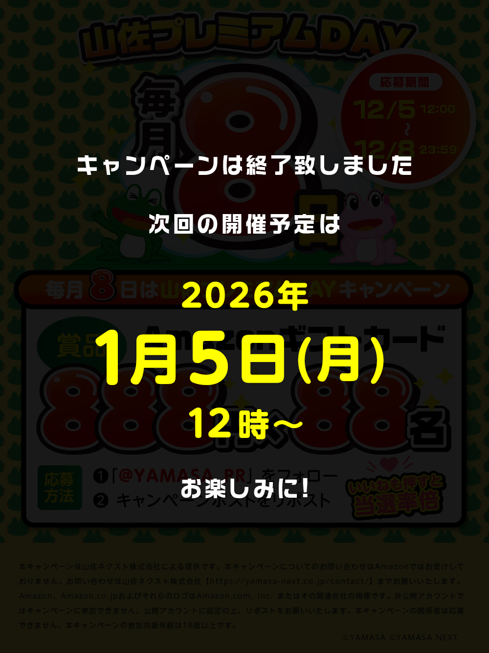 毎月8日は山佐プレミアムDAY