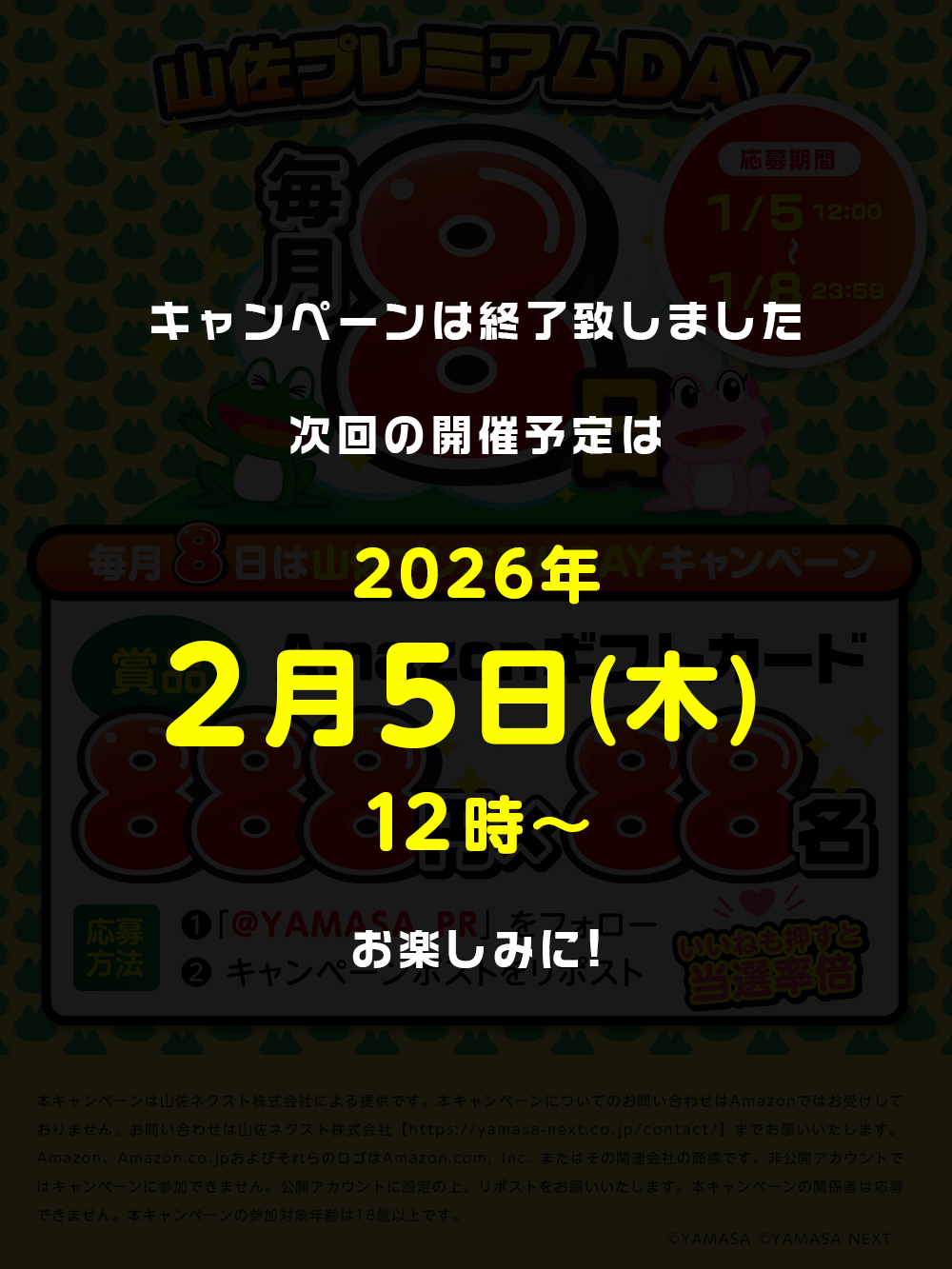 毎月8日は山佐プレミアムDAY