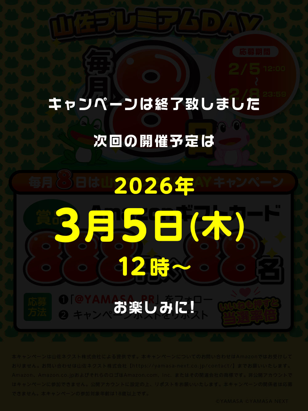 キャンペーン概要