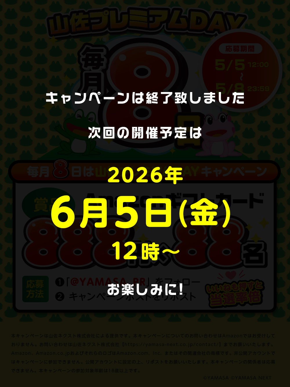 キャンペーン概要