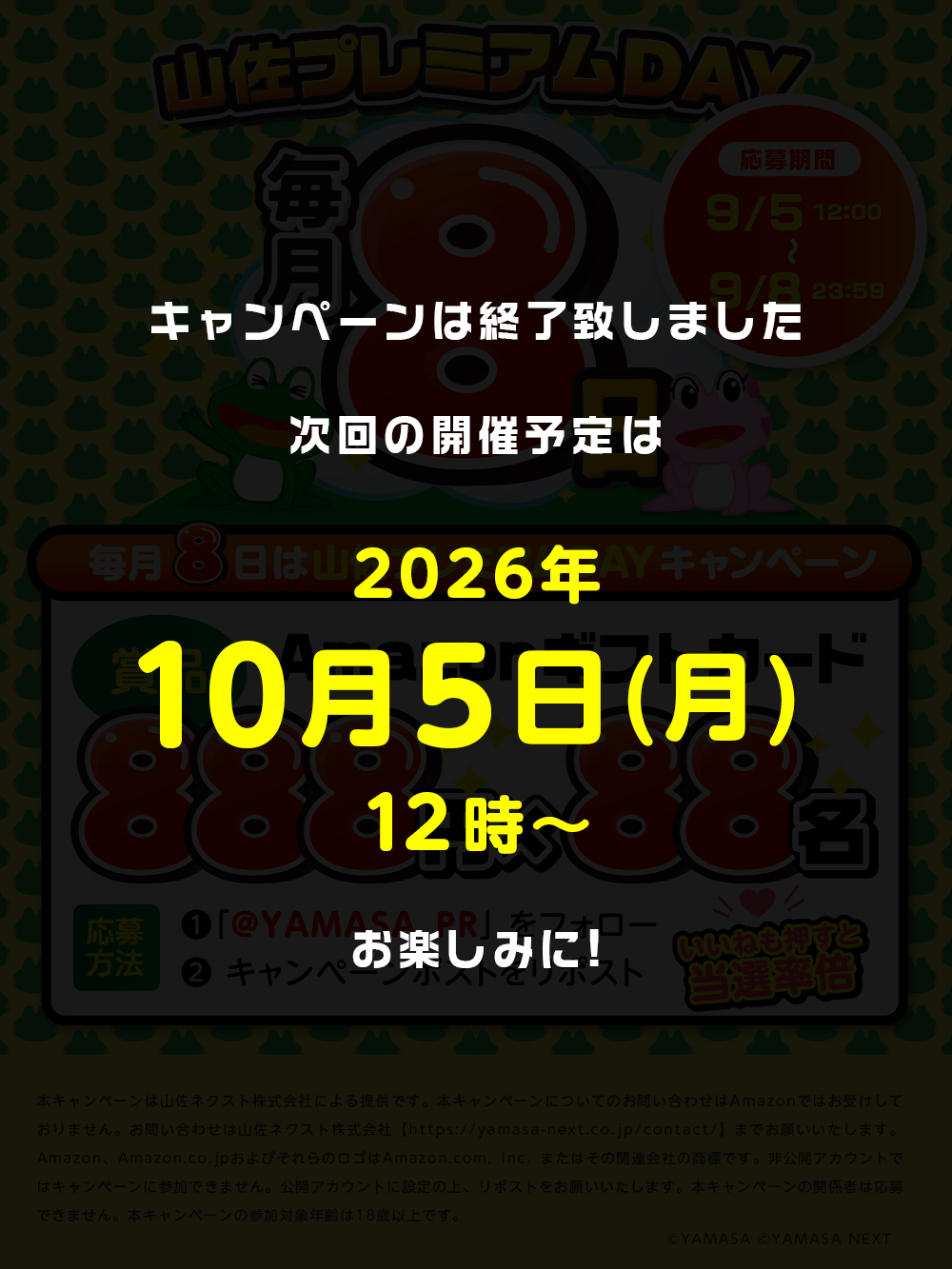 毎月8日は山佐プレミアムDAY
