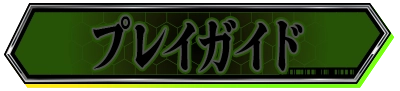 プレイガイド