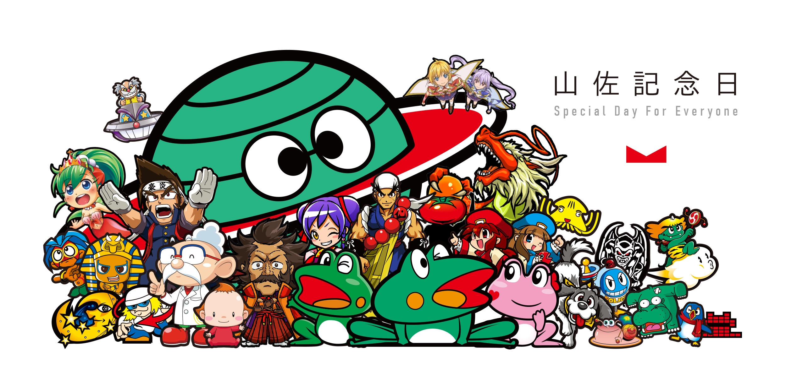 山佐記念日