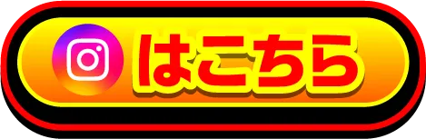 Instagramでダウンロード