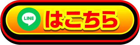 LINEでダウンロード