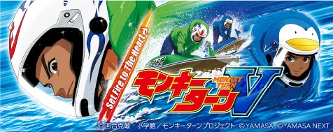 スマスロ モンキーターンV