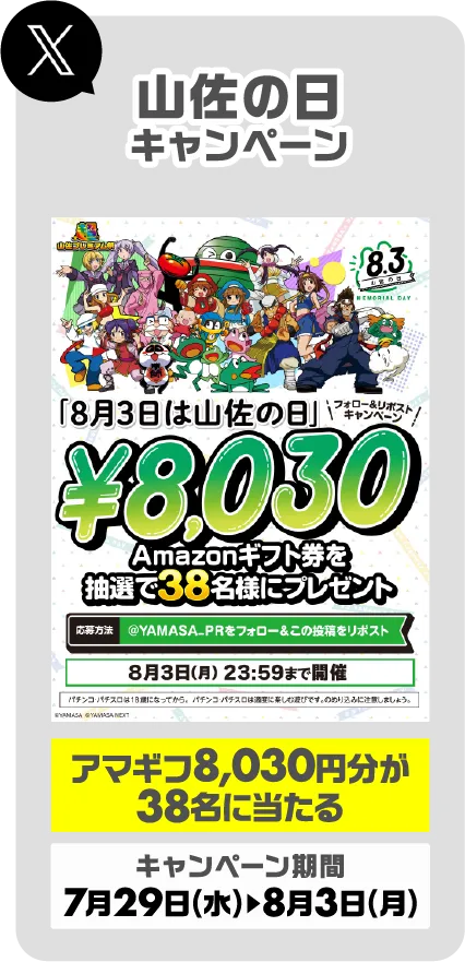 SNSキャンペーン第1弾