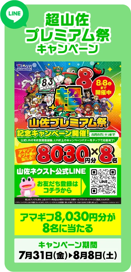 SNSキャンペーン第2弾