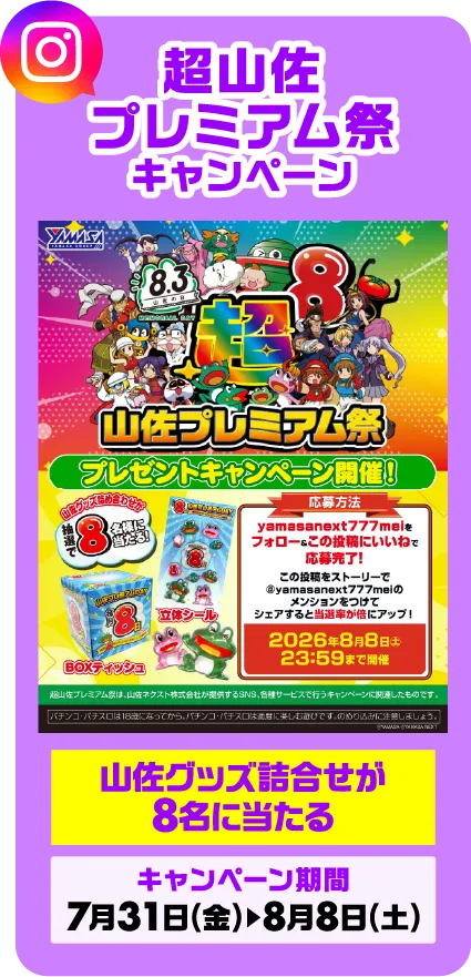SNSキャンペーン第3弾