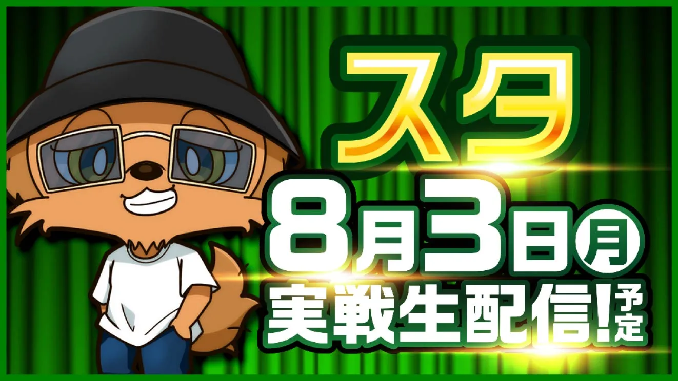 スロライブNEXT