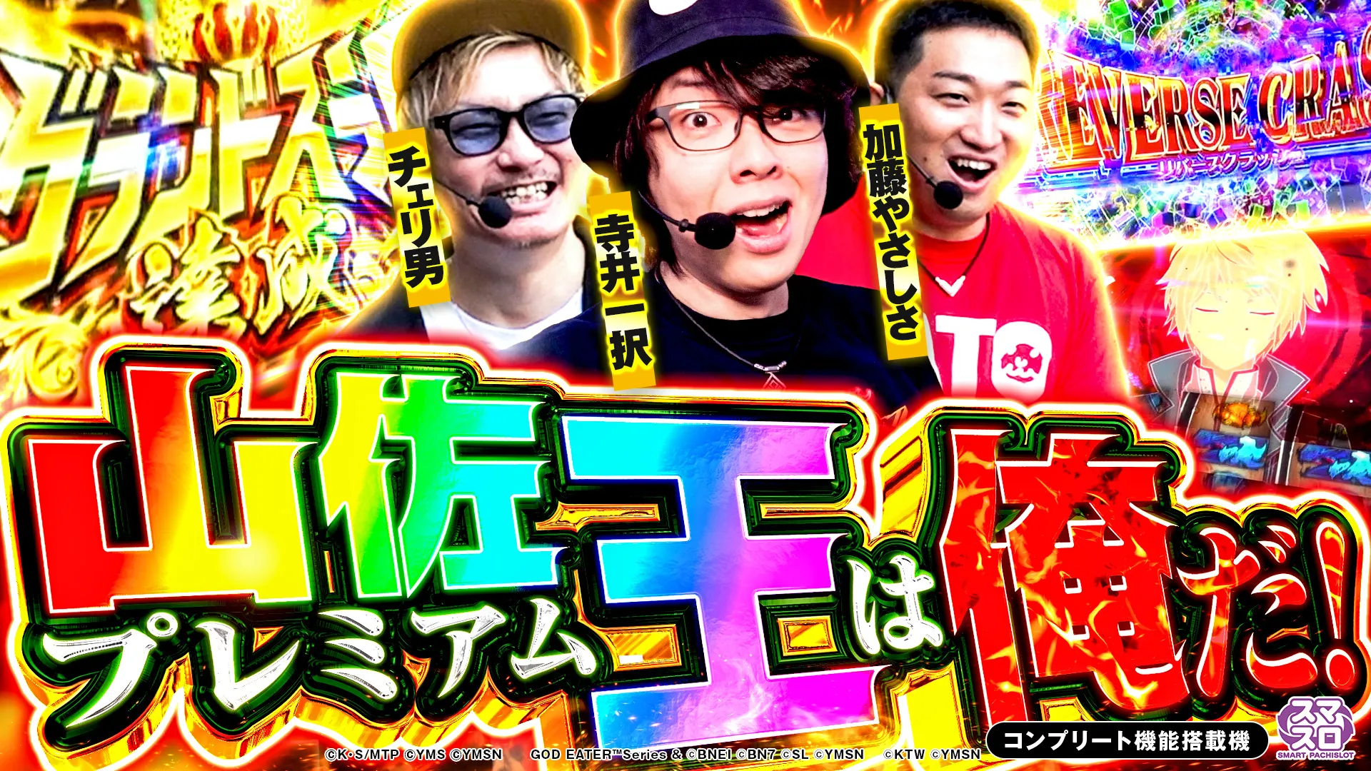 超山佐プレミアム祭 2026
