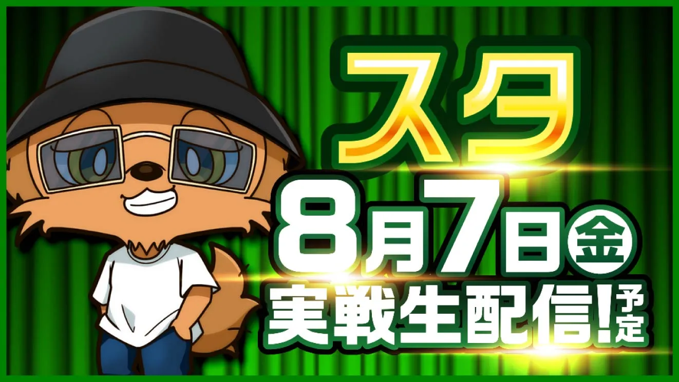 スロライブNEXT