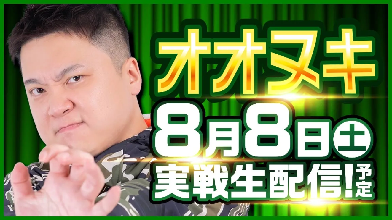 オオヌキのYouTube