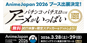 アニメジャパンフェス