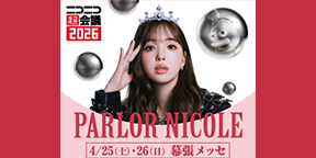 藤田ニコルプロデュース「PARLOR NICOLE」
