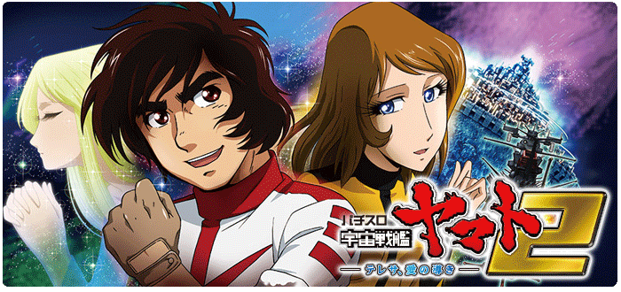 【送料込み】パチスロ宇宙戦艦ヤマト2〜テレサ、愛の導き〜(山佐)