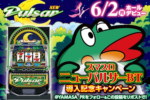導入記念キャンペーン