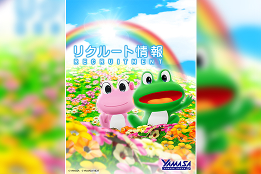 第2新卒募集中